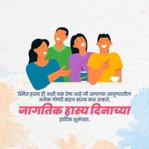 Illustration of a group of diverse people laughing with text wishing Happy World Laughter Day in Marathi.