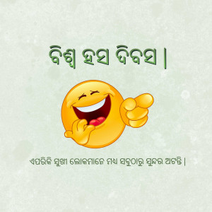 A yellow smiling emoji with text in Odia script above and below it.