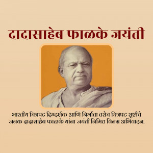 Image commemorating the birth anniversary of Dadasaheb Phalke