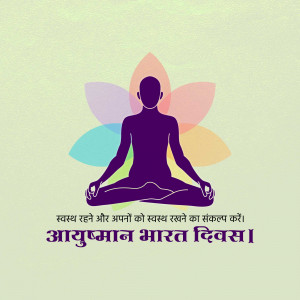 Silhouette of a person meditating in lotus position with a lotus flower background and text in Hindi promoting Ayushman Bharat Diwas.