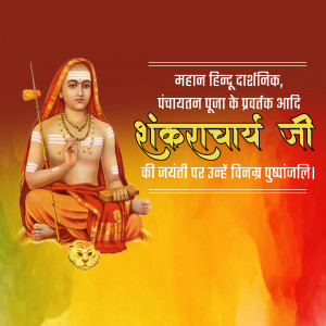 Portrait of Adi Shankaracharya with text in Hindi