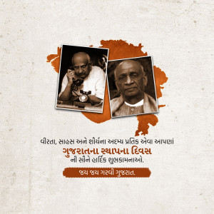 Image commemorating Gujarat Foundation Day with portraits of Sardar Vallabhbhai Patel and text in Gujarati.