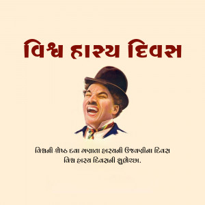 Image depicting Charlie Chaplin with text in Gujarati wishing 'World Laughter Day'.