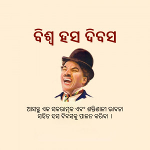 Image of Charlie Chaplin with Odia text