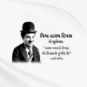 Black and white portrait of Charlie Chaplin with text in Gujarati wishing Happy World Laughter Day.