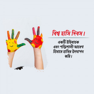 Colorful handprints with smiling faces and text in Bengali celebrating World Smile Day.
