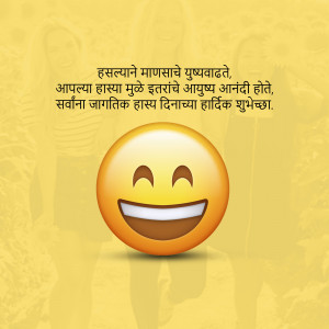 Smiling emoji with Marathi text wishing a happy World Laughter Day