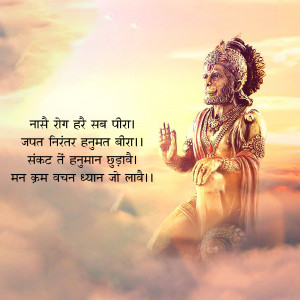 Image of Lord Hanuman with a devotional mantra