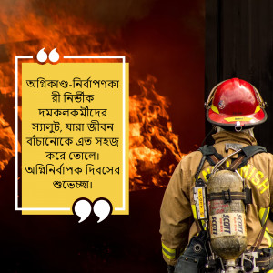 A firefighter standing in front of a fire with a quote in Bengali.