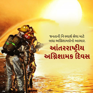 A firefighter silhouetted against a bright sun with text in Gujarati and English.
