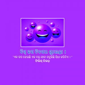 Purple bubbles with smiling faces and Odia text at the bottom.