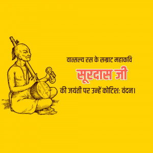 Illustration of Surdas playing a musical instrument with text in Hindi