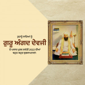 Portrait of a Sikh Guru with text in Punjabi