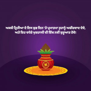 Lohri festival greeting with a traditional pot and Swastik symbol.