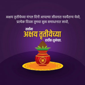 Image depicting Abhay Tritiya festival with a Kalash and Swastika symbol.