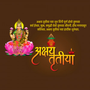 Image depicting Goddess Lakshmi on a lotus flower with text 'Abhuthi Tritiya' in Marathi.