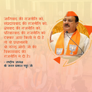 JP Nadda, President of BJP, speaking at a political rally with text in Hindi.