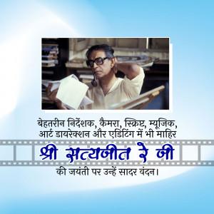 Portrait of Satyajit Ray with text in Hindi honoring his birthday