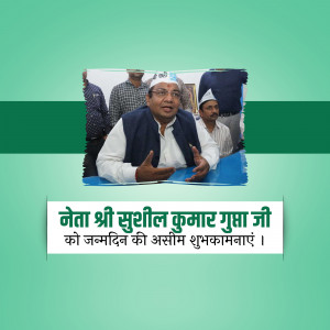 Image of Sureel Kumar Gusa Ji with birthday greetings in Hindi.