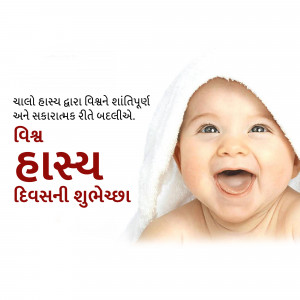 A smiling baby wrapped in a towel with Gujarati text wishing happiness and peace.