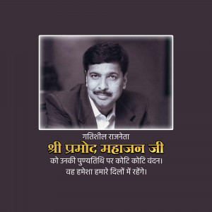 Portrait of Pramod Mahajan with a tribute message in Hindi