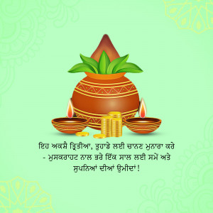 Image depicting a traditional pot with mango leaves, lit diyas, and gold coins, with text in Punjabi.