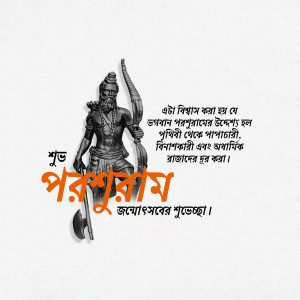 Image depicting Lord Parashuram with text in Bengali