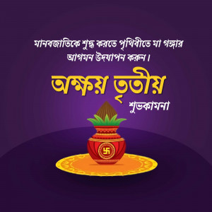 Image depicting Akshaya Tritiya festival with a Kalash and Swastika symbol.