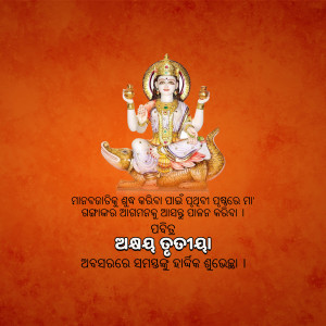 Image of Goddess Lakshmi seated on a lotus with text in Odia
