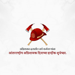 Firefighter helmet and axes with Marathi text wishing a happy International Firefighters' Day