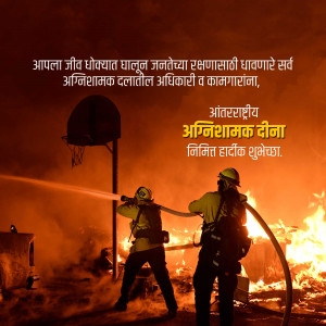 Firefighters battling a blaze with text in Marathi wishing a happy International Firefighters Day.