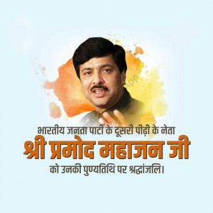 Portrait of Pramod Mahajan with tribute text