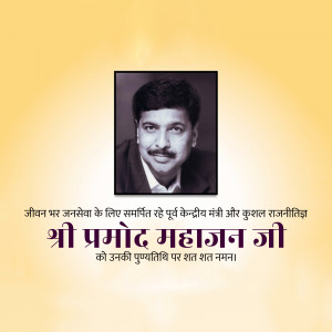 Portrait of Pramod Mahajan with tribute text in Hindi