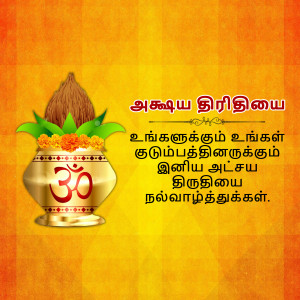 Image depicting a traditional Akshaya Tritiya pot with text in Tamil