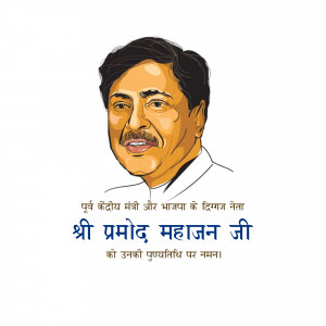 Portrait of Pramod Mahajan, Indian politician