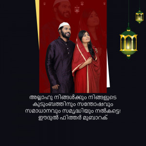A couple in traditional attire wishing Eid Mubarak in Malayalam.