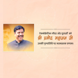 Image commemorating the death anniversary of Pramod Mahajan