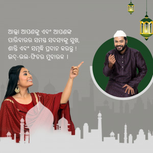 Image of a man and woman celebrating Eid with a city skyline and Arabic calligraphy.