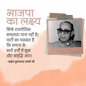 Portrait of Bhadray Kushabhau Thakre with text in Hindi
