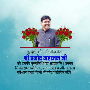 Portrait of Pramod Mahajan with red roses and a tribute message.