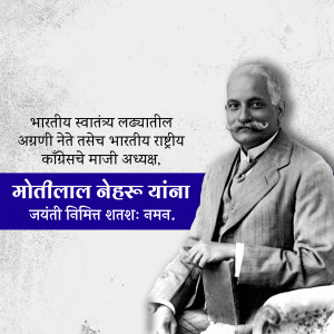 Portrait of Motilal Nehru with text commemorating his birth anniversary