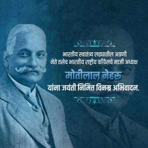 Portrait of Motilal Nehru with text commemorating his birth anniversary
