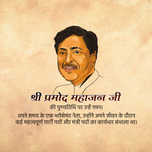 Portrait of Pramod Mahajan with text in Hindi
