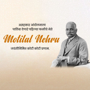 Portrait of Motilal Nehru with text commemorating his birth anniversary
