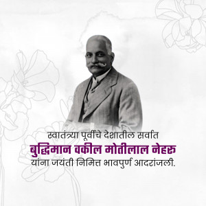Black and white portrait of Motilal Nehru with floral decorations and text in Marathi.