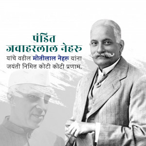 Portrait of Pandit Jawaharlal Nehru with text in Marathi
