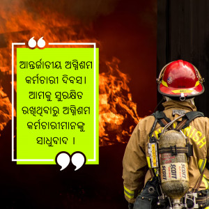 Firefighter standing in front of a fire with a quote in Odia