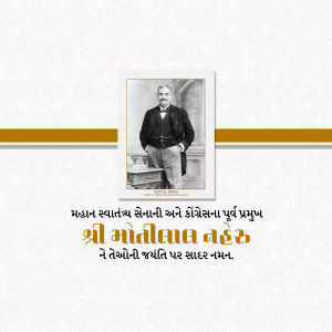 Black and white portrait of Motilal Nehru with text in Gujarati