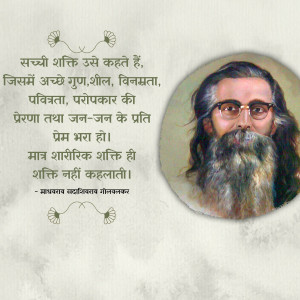Portrait of Shri Ramchandra Maharaj with a quote in Hindi