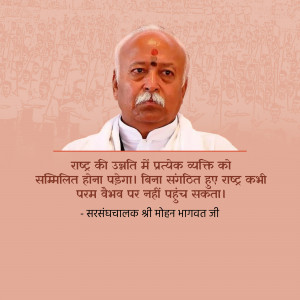 Portrait of Mohan Bhagwat with a quote about national unity in Hindi.